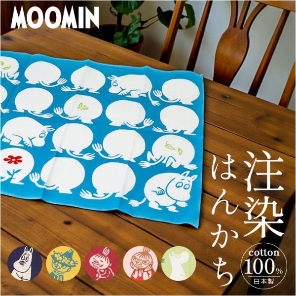 注染のはんかち moomin 注染のはんかち 日本製 通販 ハンカチ ムーミン 綿100% キャラク...