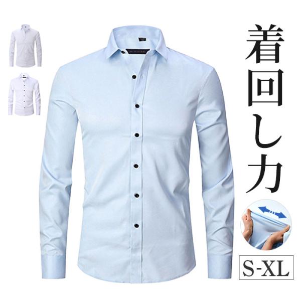 ワイシャツ 長袖 メンズ 通販 ビジネスシャツ フォーマルシャツ オフィスシャツ 長袖ワイシャツ 無...
