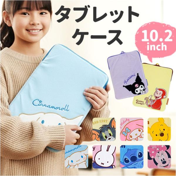 タブレットケース かわいい 小学生 通販 タブレットカバー タブレットバッグ ペンホルダー タブレッ...