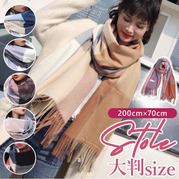 大判ストール 通販大判ストール 秋冬 厚手 大判 マフラー ストール ひざ掛け レディース メンズ ...