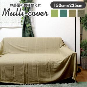 マルチカバー 通販 マルチクロス ベッドカバー こたつカバー