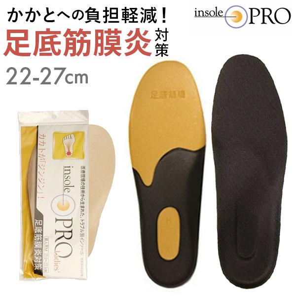 足底筋膜炎 インソールプロ 足底筋膜炎 通販 正規品 おすすめ 立ち仕事 定番 土踏まず 衝撃吸収 ...