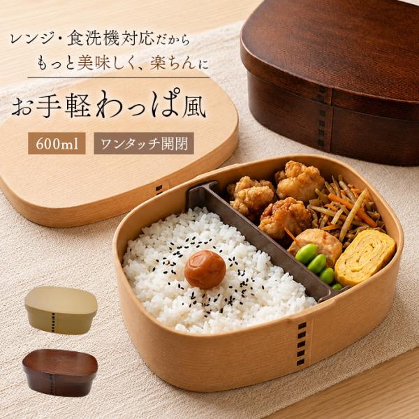 曲げわっぱ 弁当箱 レンジ対応 通販 日本製 曲げわっぱ弁当箱 わっぱ弁当箱 ランチボックス お弁当...