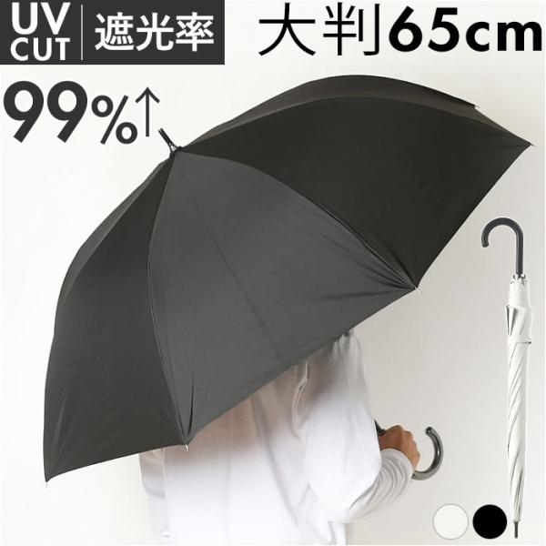 晴雨兼用傘 65cm 長傘 通販 雨傘 日傘 傘 かさ カサ 婦人傘 晴雨兼用 UV対策 紫外線対策...