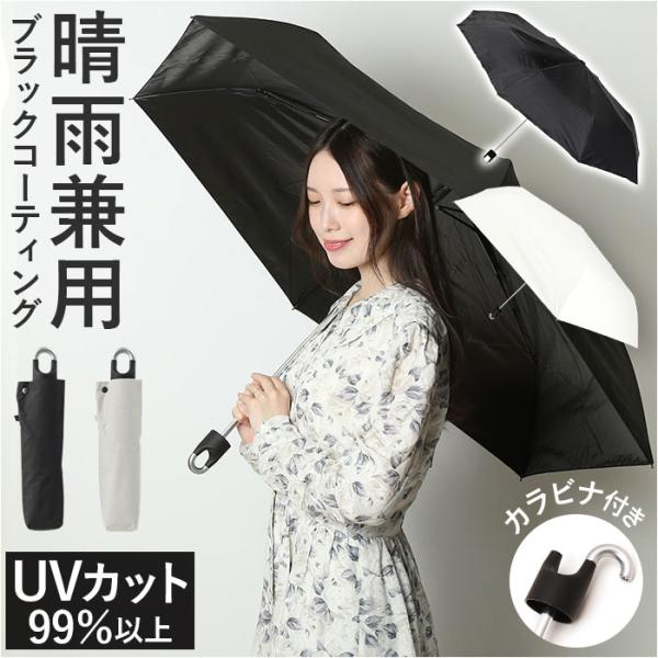 晴雨兼用傘 60cm 折りたたみ傘 カラビナ付き 通販 折り畳み傘 傘 かさ カサ 雨傘 日傘 晴雨...