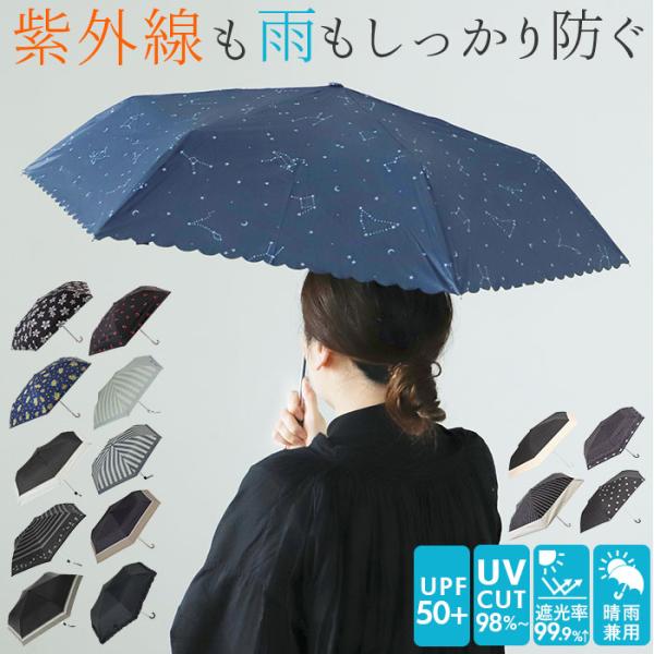 日傘 通販日傘 折りたたみ 完全遮光 晴雨兼用 50cm uv カット 折り畳み傘 傘 かわいい 雨...