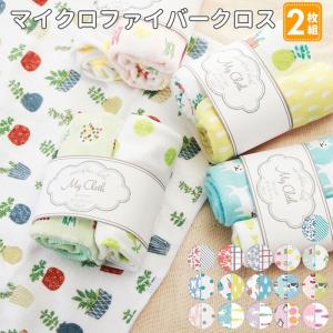 ふきん マイクロファイバー 通販 おしゃれ ギフト 布巾 台拭き キッチンタオル 2枚セット お皿拭き 2枚組 布巾 ふきん 食器ふき お掃除 キッチンタオル ふきん