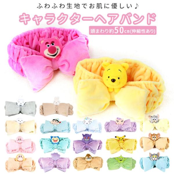 ヘアバンド 通販ヘアバンド 洗顔 キャラクター かわいい Disney ディズニー リラックマ レデ...