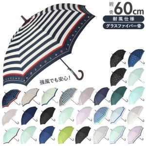 傘 レディース 耐風 60cm 長傘 可愛い amusant sous la pluie 耐風傘 グラスファイバー骨 丈夫 壊れにくい 大人 かわいい｜backyard