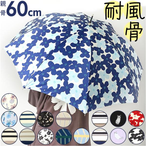 長傘 60cm 耐風 スリム レディース 耐風傘 傘 かさ カサ 雨傘 婦人傘 スリム傘 レディース...