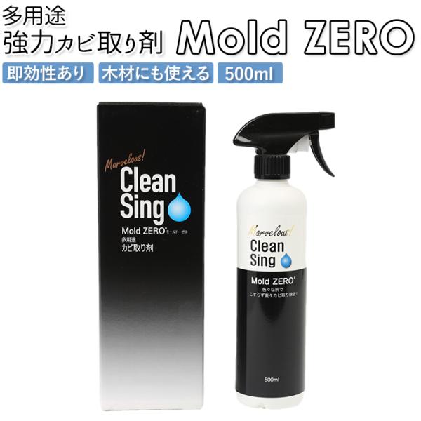 カビ取り剤 好評 強力カビ取り剤 除菌剤 mold zero モールドゼロ モルドゼロ 500ml ...