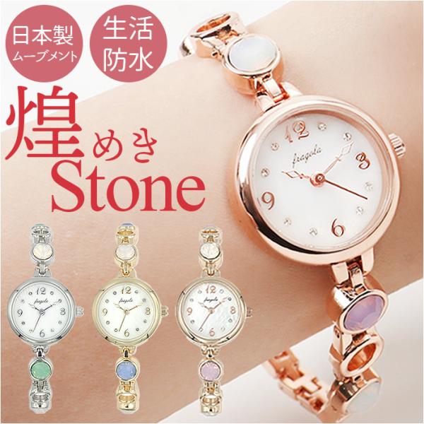 フラゴラ fragola フラゴラ 腕時計 ブレスレット レディース 通販 日本製 時計 腕時計レデ...