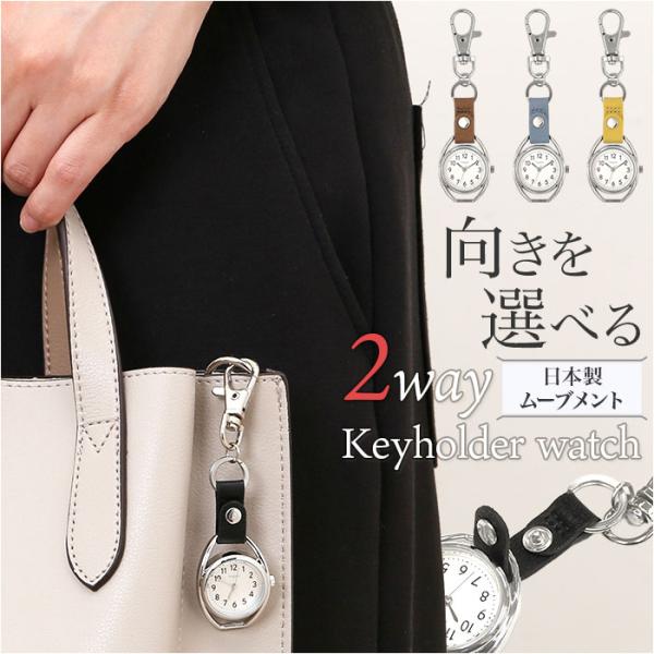 時計 fragola 時計 キーホルダー 通販 懐中時計 カラビナウォッチ フックウォッチ バッグチ...