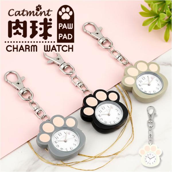 懐中時計 レディース 通販 catmint キャットミント チャームウォッチ 肉球チャームウォッチ ...