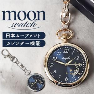 フラゴラ fragola フラゴラ 懐中時計 チャームウォッチ 通販 日本製 キーホルダーウォッチ ウォッチ 時計 キーチャーム キーホルダー カレンダー機能付き