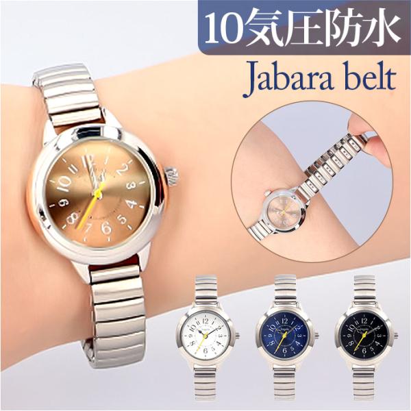 腕時計 レディース 防水 10気圧防水 通販 ベルトウォッチ 腕 時計 ジャバラ 蛇腹 おしゃれ シ...