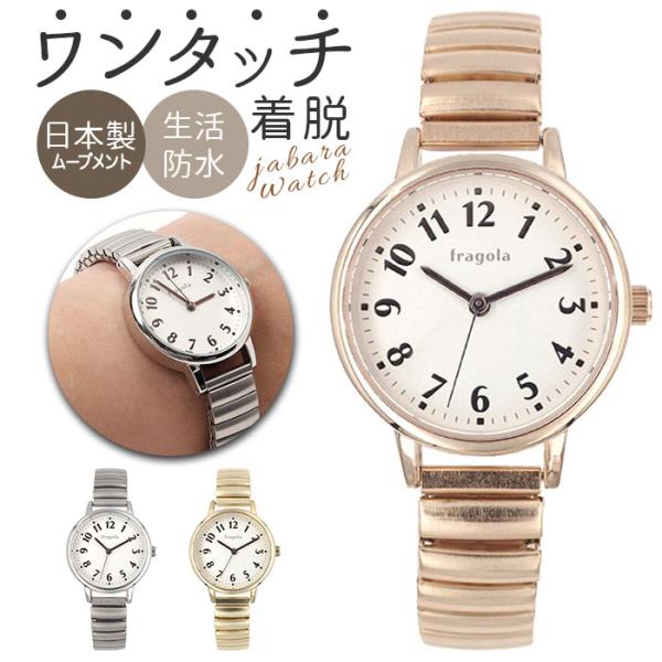 フラゴラ fragola フラゴラ 腕時計 通販 日本製 腕時計レディース ウォッチ 時計 ジャバラ...