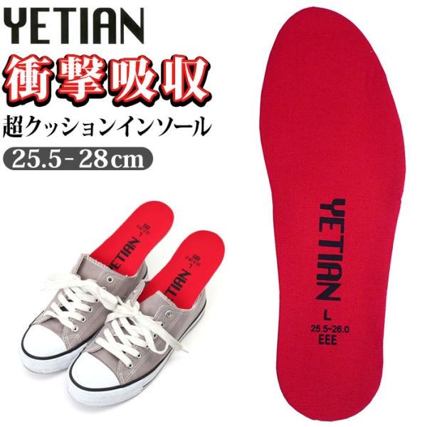 靴 インソール クッション 通販 YETIAN N92 イエテン 中敷き クッションインソール 中敷...