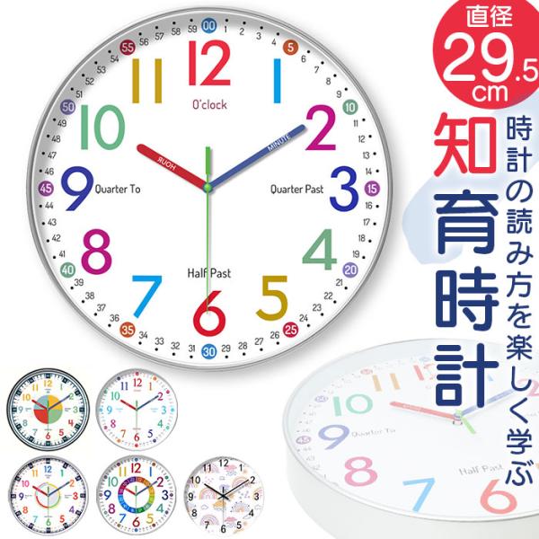 知育時計 静か 時計 アナログ 静音 通販 壁掛け 掛け時計 壁掛け時計 学習時計 アナログ時計 知...