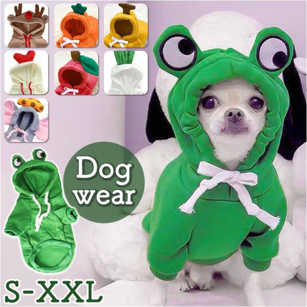 ドッグウェア 通販 犬服 ペット服 ペットウェア 着ぐるみ パーカー 冬服 犬 いぬ 小型犬 中型犬...
