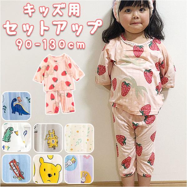 パジャマ 上下セット 夏 キッズ 通販 ルームウエア ７分袖 ７分丈 パンツ ハーフパンツ セットア...