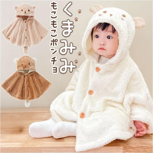 ポンチョ キッズ 通販 キッズポンチョ マント コート カーディガン 羽織り 羽織 子供服 子ども服...