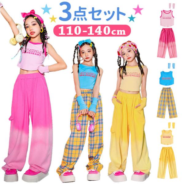 キッズ ダンス衣装 女の子 通販 キッズダンス ガールズ セットアップ ロングパンツ レッスン着 ヒ...