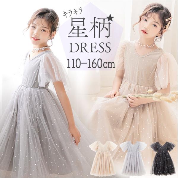 女の子 フォーマル ドレス 半袖 通販 フォーマルドレス チュールワンピース ロングワンピース フレ...