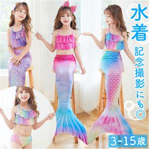 マーメイド水着 キッズ 通販 マーメイド スカート 水着 女の子 セット ジュニア セパレート ビキニ マーメード 人魚姫 プリンセス コスチューム ガールズ｜backyard