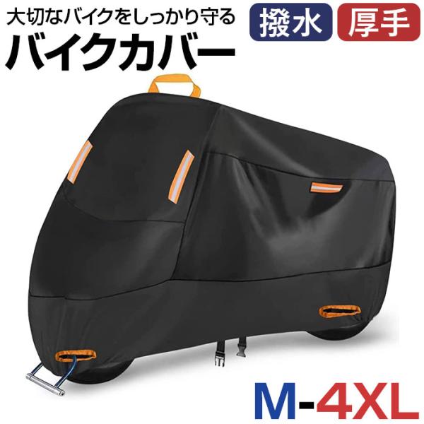 バイクカバー 耐熱 通販 バイク カバー 厚手 防水 300D 原付カバー 原付きカバー 原付 スク...