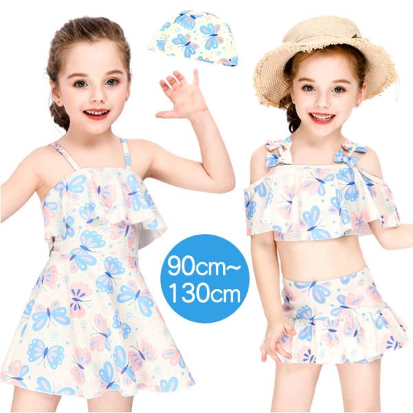 キッズ 通販キッズ 水着 女の子 ビキニ パンツ キャップ 3点セット フレアワンピ フレア水着 ワ...