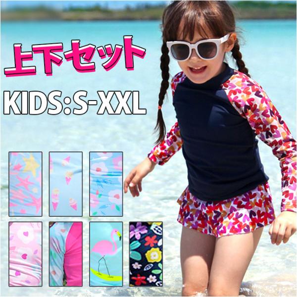 水着 女の子 セパレート 通販 2点セット 上下セット 上下 ラッシュガード 長袖 スカート パンツ...