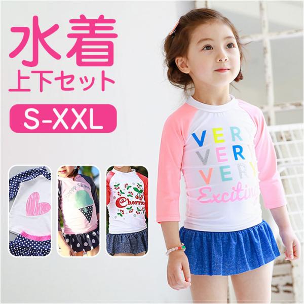 水着 女の子 セパレート 通販 上下セット 上下 2点セット ラッシュガード 長袖 スカート キッズ...