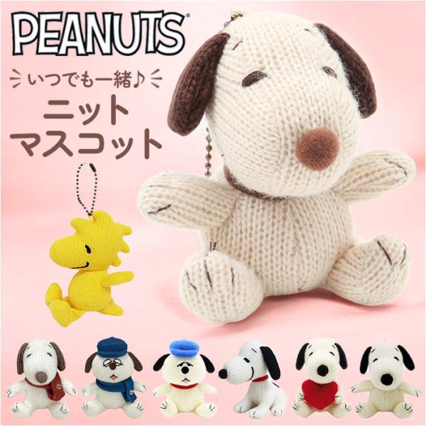 マスコット ニット キャラクター 通販 キーホルダー ニットマスコット 人形 ぬいぐるみ 小さい ミ...