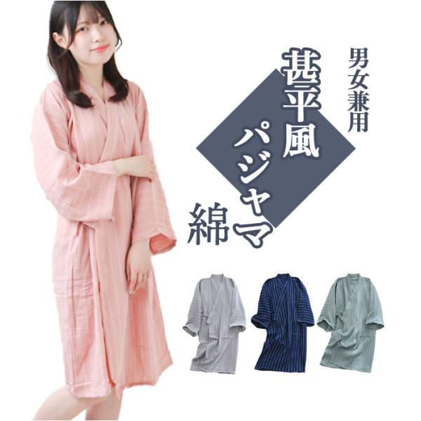 甚平 パジャマ 和風 通販 浴衣 寝巻き 寝間着 ペアパジャマ 部屋着 ルームウェア ナイトウェア ...
