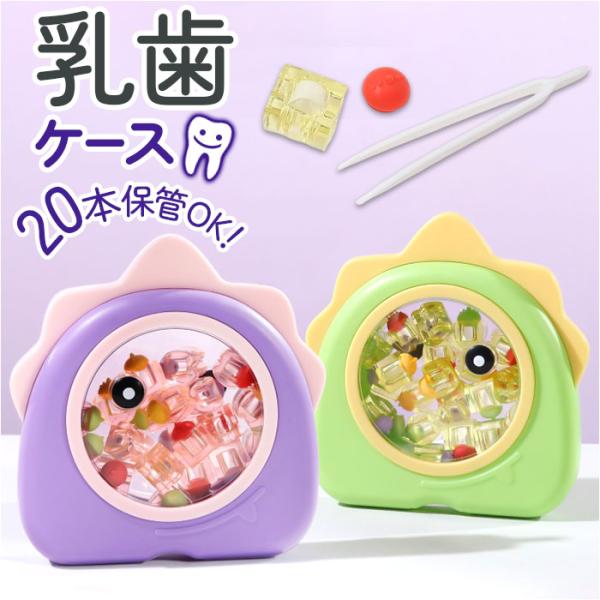 乳歯ケース プラスチック 通販 乳歯入れ 乳歯入れケース 乳歯 保管ケース 入れ物 ケース 歯 保管...