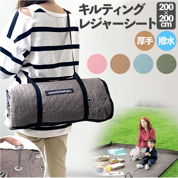 レジャーシート 大判 厚手 200×200 通販 レジャーマット キャンプマット ピクニックシート ...