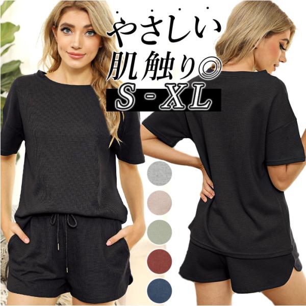 ルームウェア 通販ルームウェア レディース 夏 セットアップ 上下セット ワッフル生地 ショートパン...