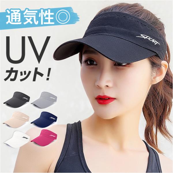 サンバイザー レディース スポーツ 通販 テニス ゴルフ ランニング トレーニング 帽子 キャップ ...