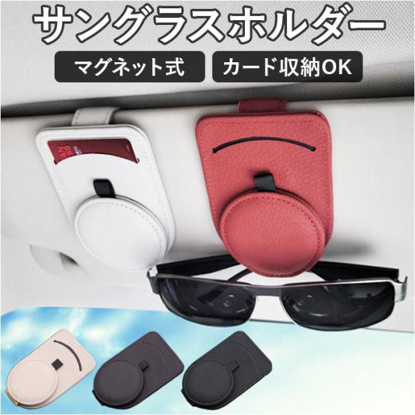 サングラスホルダー 通販 メガネクリップ メガネホルダー 車 車載 車用 カードホルダー 眼鏡 サン...