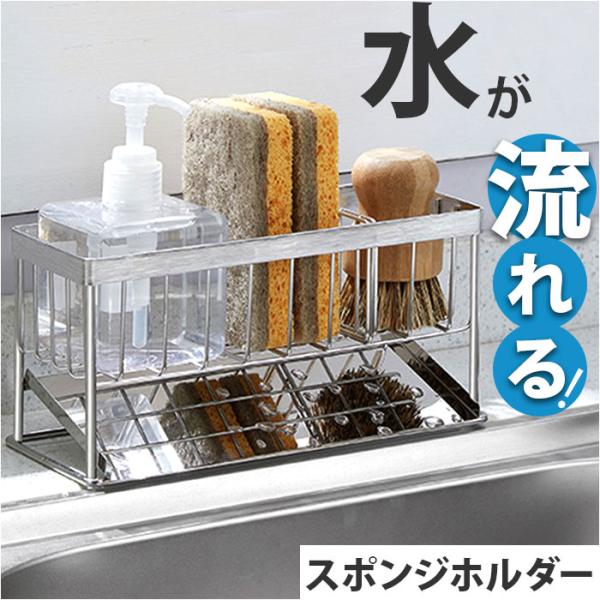 スポンジラック ステンレス スポンジ置き 洗剤置き スポンジ収納 斜め トレー付き キッチンシンク ...