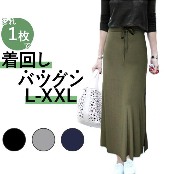 ロングスカート 通販ロングスカート スリット スカート レディース スリットスカート マキシスカート...