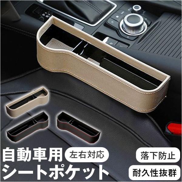 車 隙間 ポケットシート 通販 シートポケット シートサイド収納ボックス サイド収納ボックス 収納ボ...