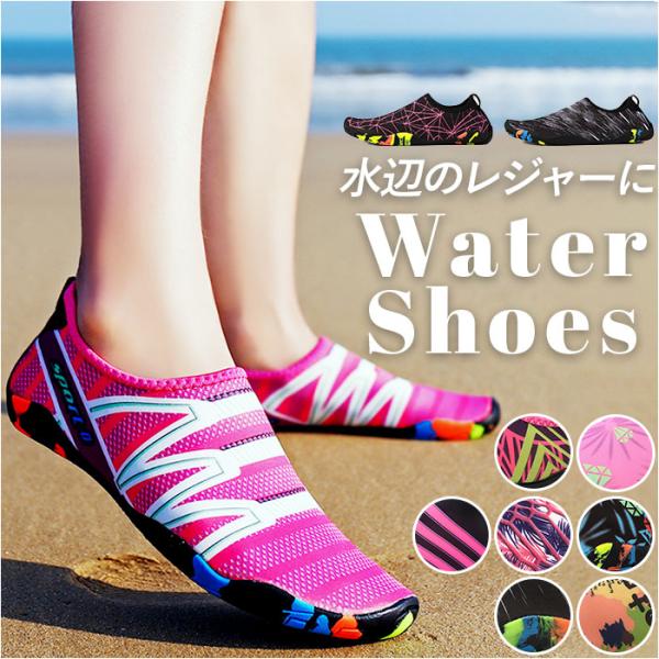 マリンシューズ 通販マリンシューズ 水陸両用 ユニセックス ウォーターシューズ アクアシューズ フィ...