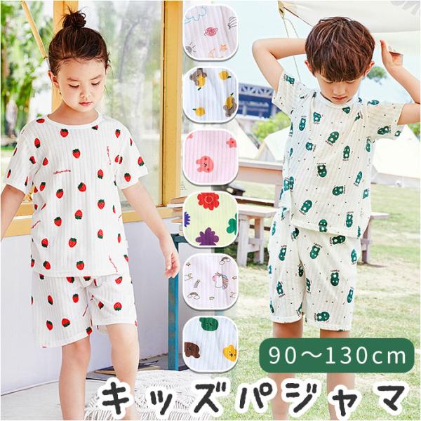 パジャマ キッズ 上下セット 夏 通販 ルームウェア 半袖 半ズボン 短パン 上下 セットアップ 子...