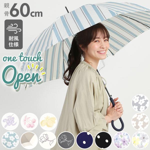 長傘 通販長傘 レディース おしゃれ 大きめ 60cm ジャンプ傘 グラスファイバー骨 丈夫 シンプ...