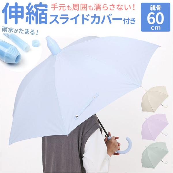 濡れない傘 レディース 通販 車 傘 濡れない ぬれないンブレラ 手開き 60cm ジャンプ傘 耐風...