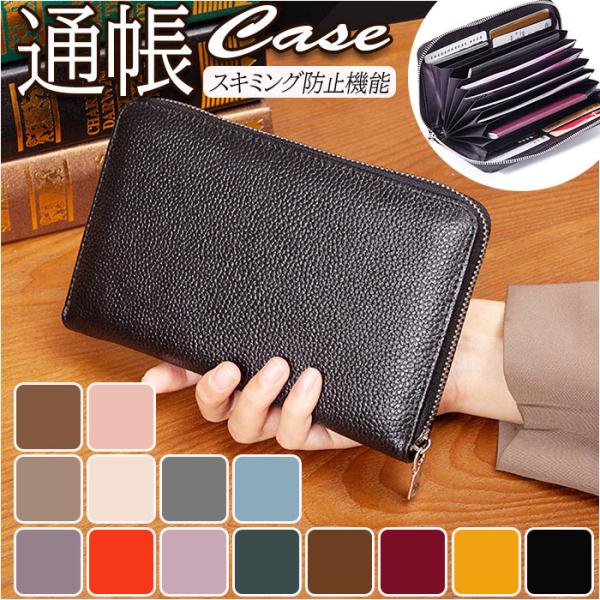 通帳ケース 通販通帳ケース スキミング防止 通帳入れ カードケース 磁気 防止 本革 じゃばら ジャ...