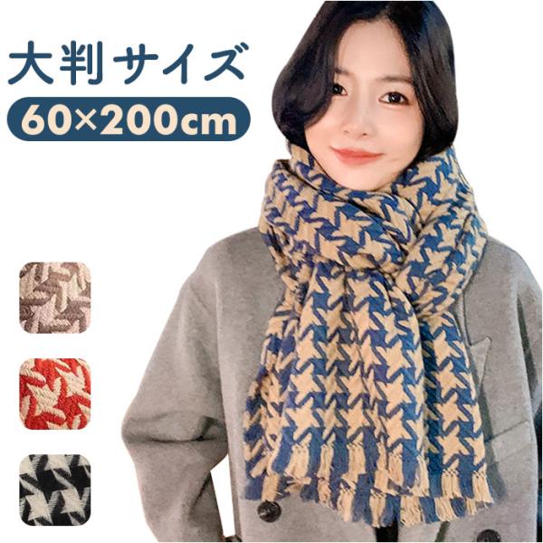 マフラー チェック レディース 通販 ストール 大判 ショール スカーフ 秋冬 首巻き 肩掛け 巻き...