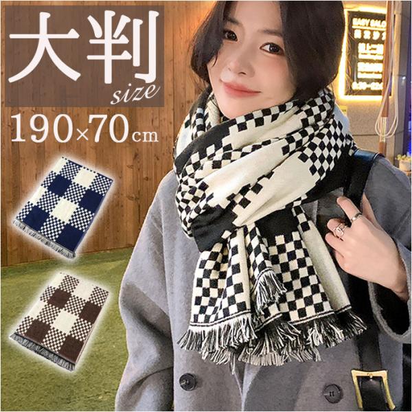 マフラー チェック レディース 通販 ストール 大判 ショール スカーフ 秋冬 首巻き 肩掛け 巻き...